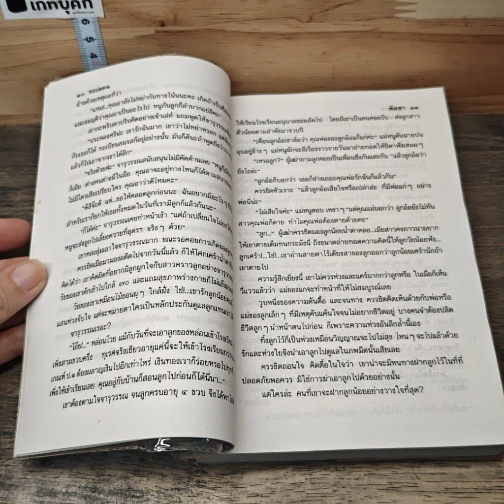 หนังสือ ทะเลฅน 2 เล่มจบ รูปที่ 7