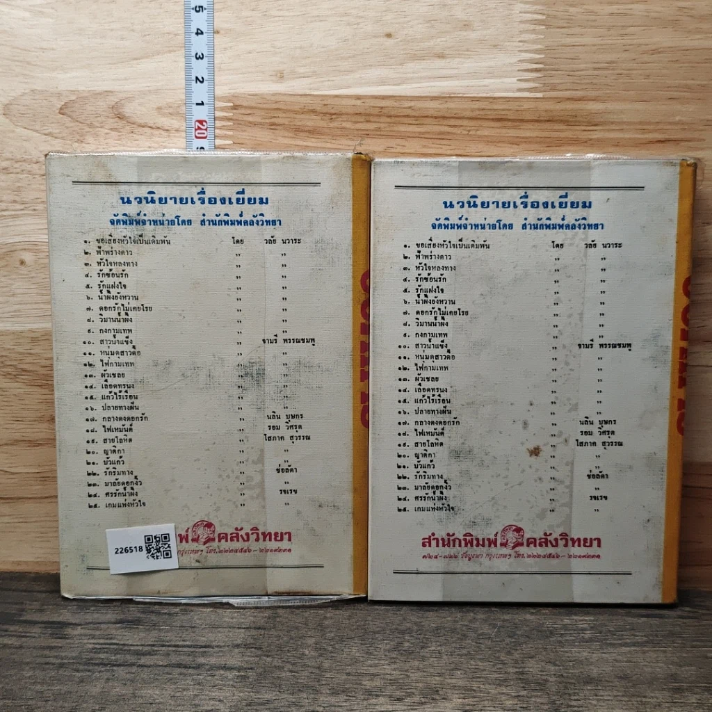 หนังสือ ยังมีรักที่อฮัคการ์ 2 เล่มจบ รูปที่ 2