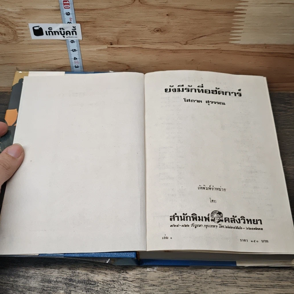 หนังสือ ยังมีรักที่อฮัคการ์ 2 เล่มจบ รูปที่ 6