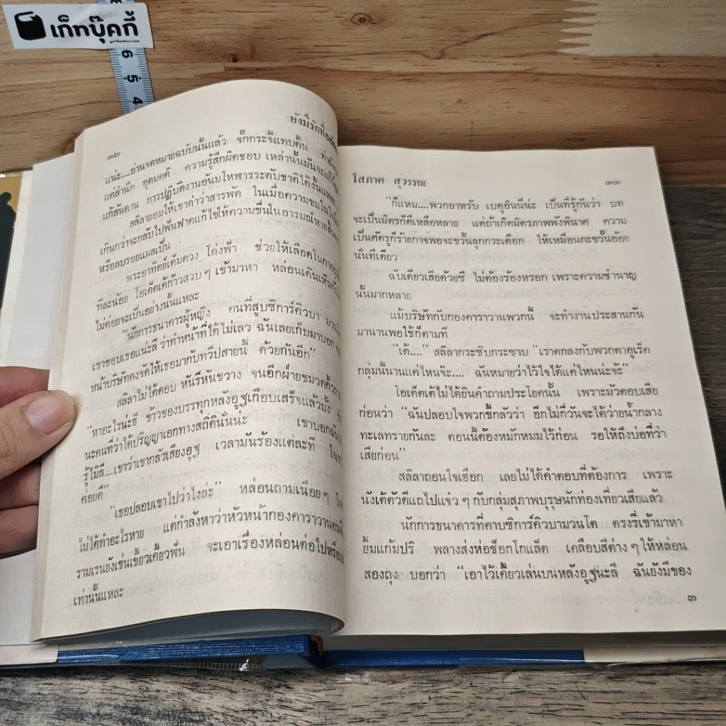 หนังสือ ยังมีรักที่อฮัคการ์ 2 เล่มจบ รูปที่ 7