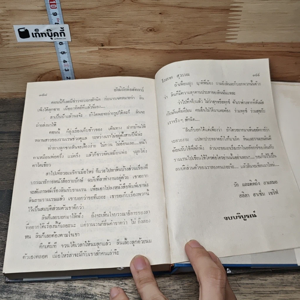 หนังสือ ยังมีรักที่อฮัคการ์ 2 เล่มจบ รูปที่ 8