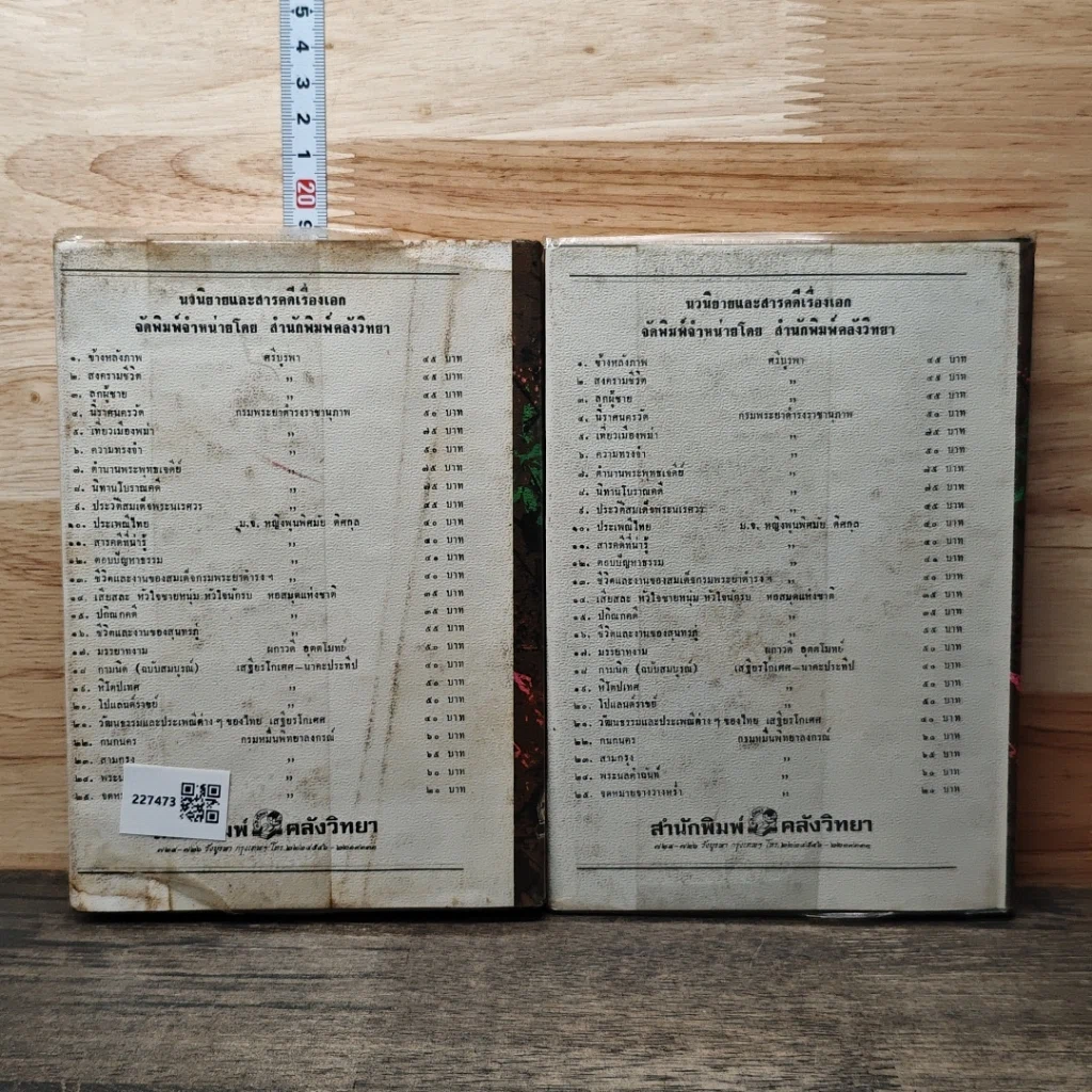 หนังสือ ผู้หมวดป๊อกแป๊ก 2 เล่มจบ รูปที่ 2