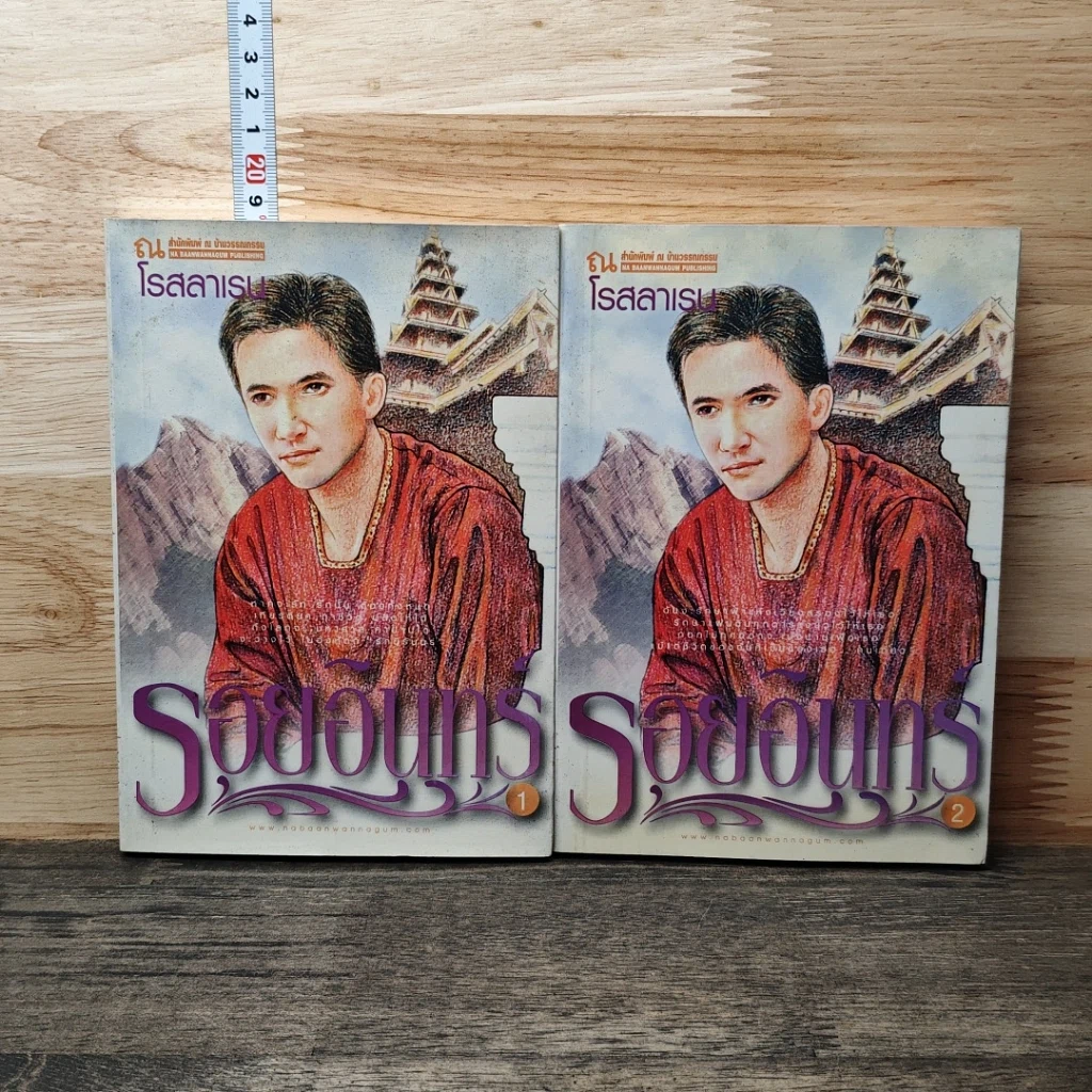 หนังสือ รอยอินทร์ 2 เล่มจบ รูปที่ 1