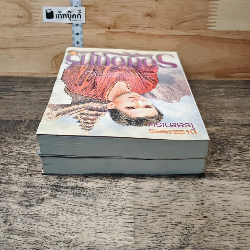 หนังสือ รอยอินทร์ 2 เล่มจบ รูปที่ 5