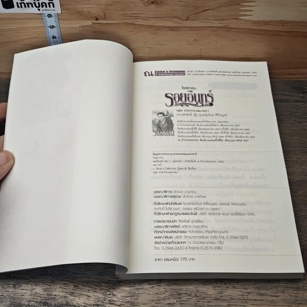 หนังสือ รอยอินทร์ 2 เล่มจบ รูปที่ 6