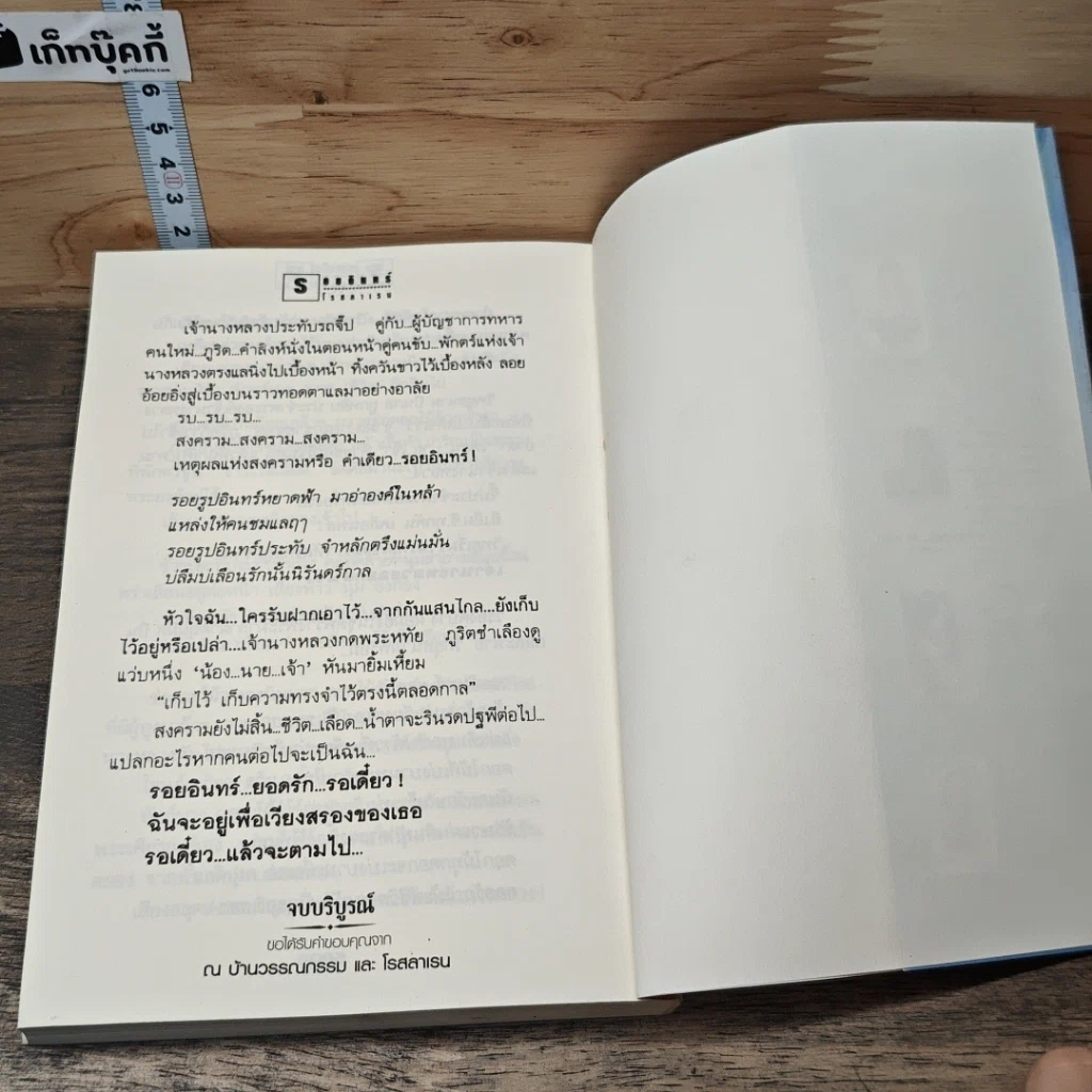 หนังสือ รอยอินทร์ 2 เล่มจบ รูปที่ 8