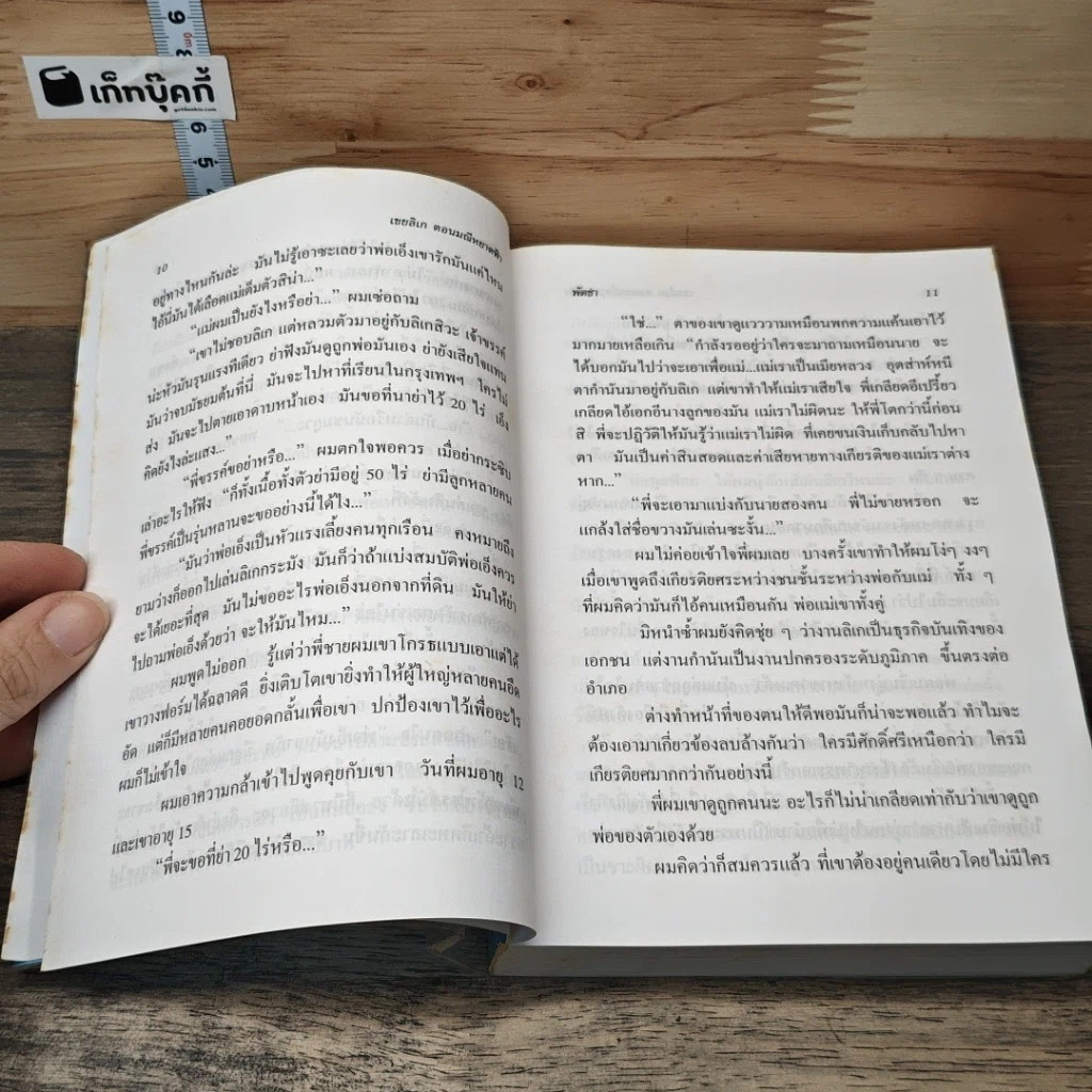 เขยลิเก ตอนมณีหยาดฟ้า 2 เล่มจบ รูปที่ 7