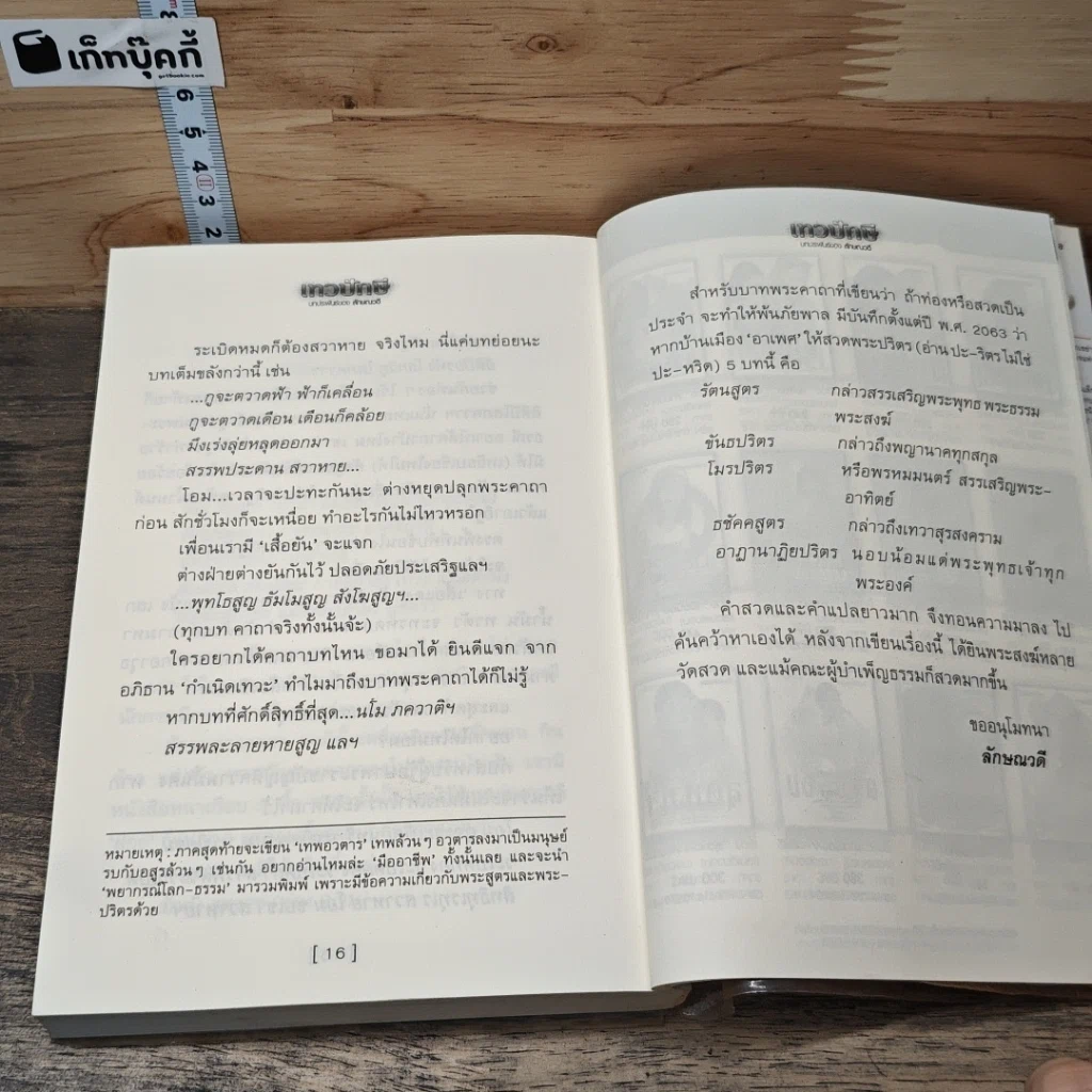 หนังสือ เทวปักษี 2 เล่มจบ รูปที่ 8