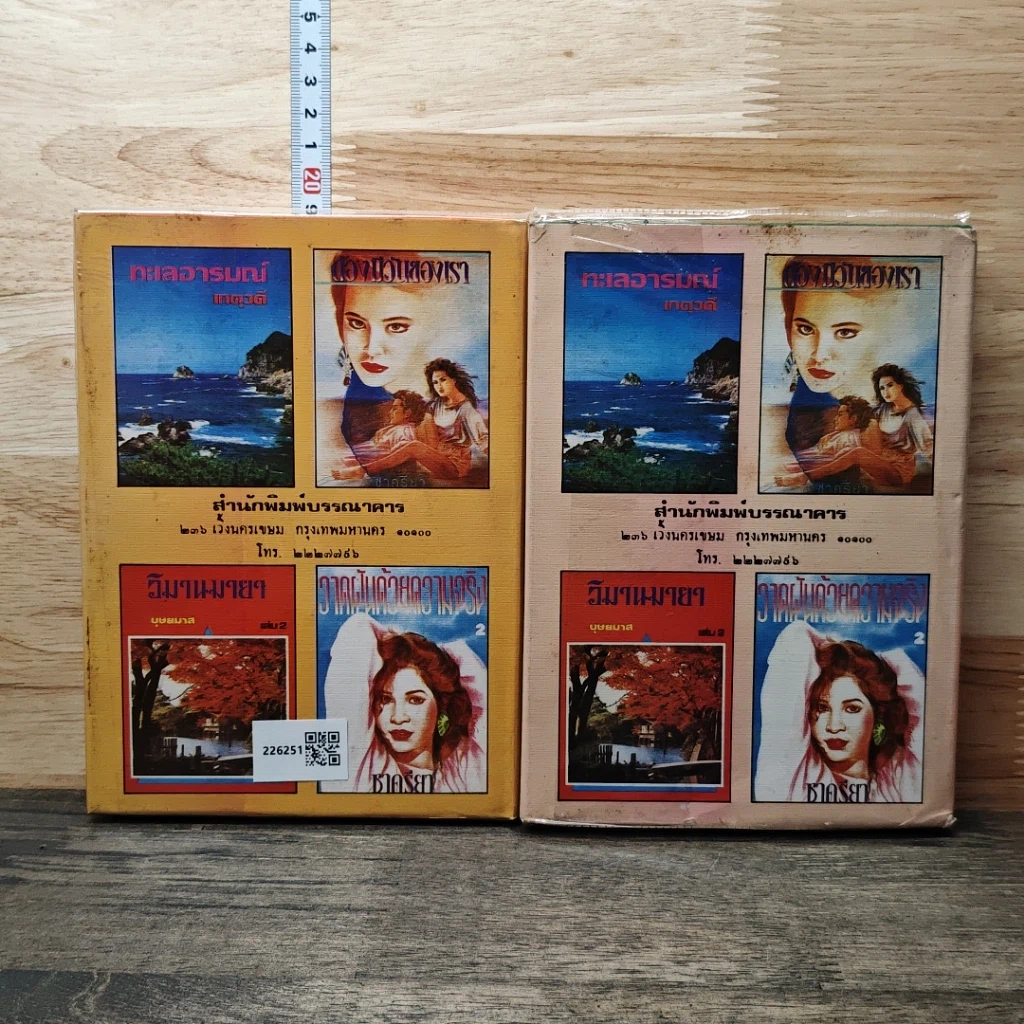 หนังสือ พรุ่งนี้จะเปลี่ยนใจ 2 เล่มจบ รูปที่ 2