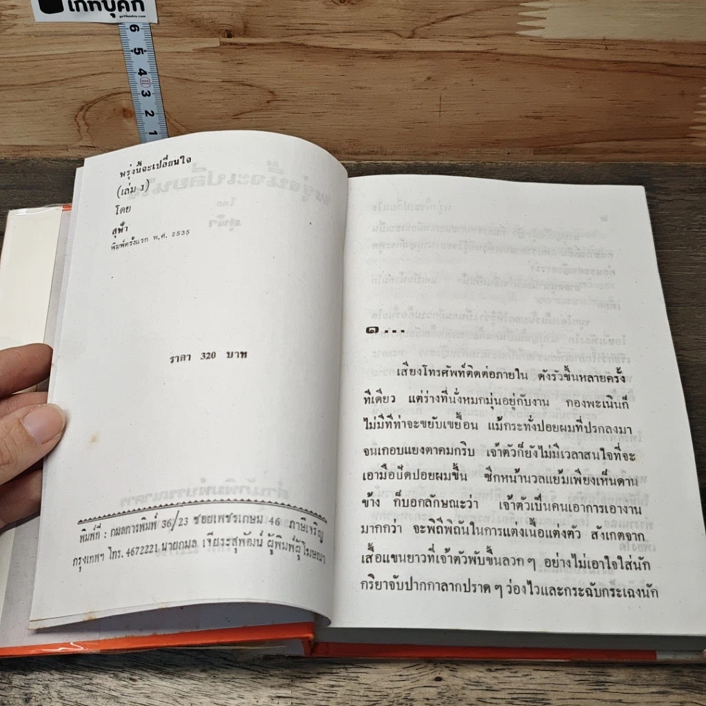 หนังสือ พรุ่งนี้จะเปลี่ยนใจ 2 เล่มจบ รูปที่ 6