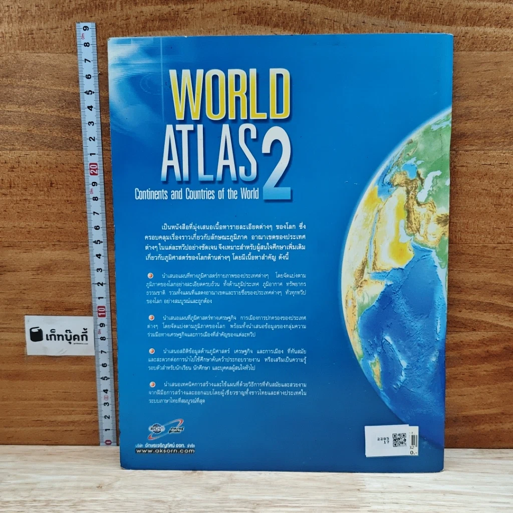 หนังสือ World Atlas 2 รูปที่ 2