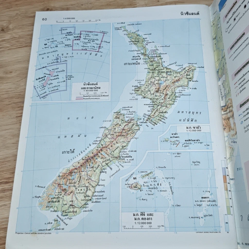 หนังสือ World Atlas 2 รูปที่ 8