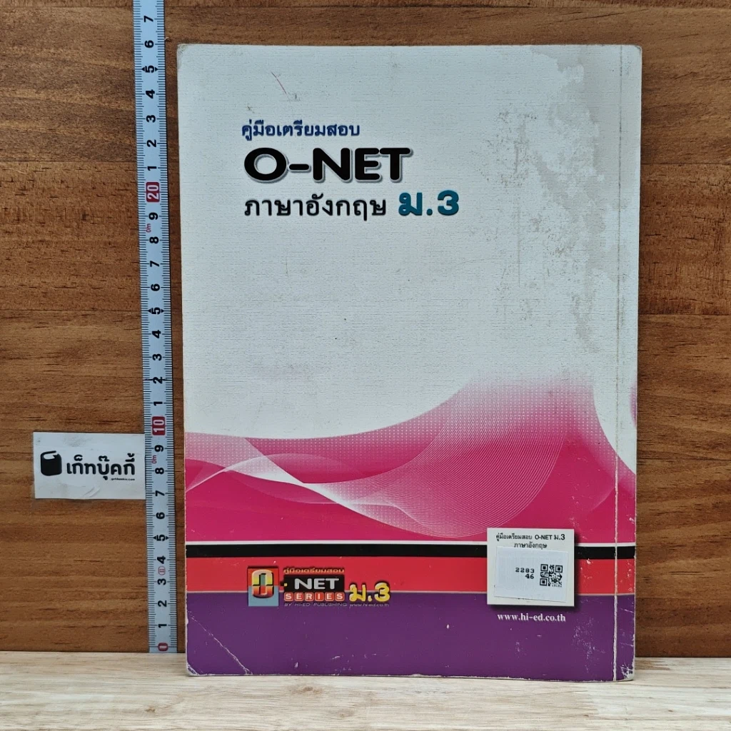 คู่มือเตรียมสอบ O-NET ภาษาอังกฤษ ม.3 รูปที่ 2