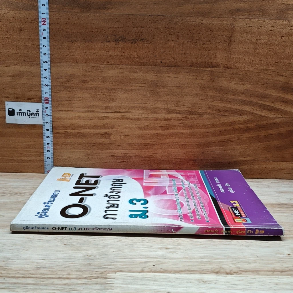คู่มือเตรียมสอบ O-NET ภาษาอังกฤษ ม.3 รูปที่ 3