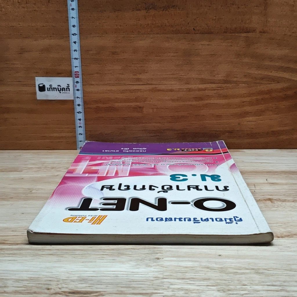 คู่มือเตรียมสอบ O-NET ภาษาอังกฤษ ม.3 รูปที่ 5