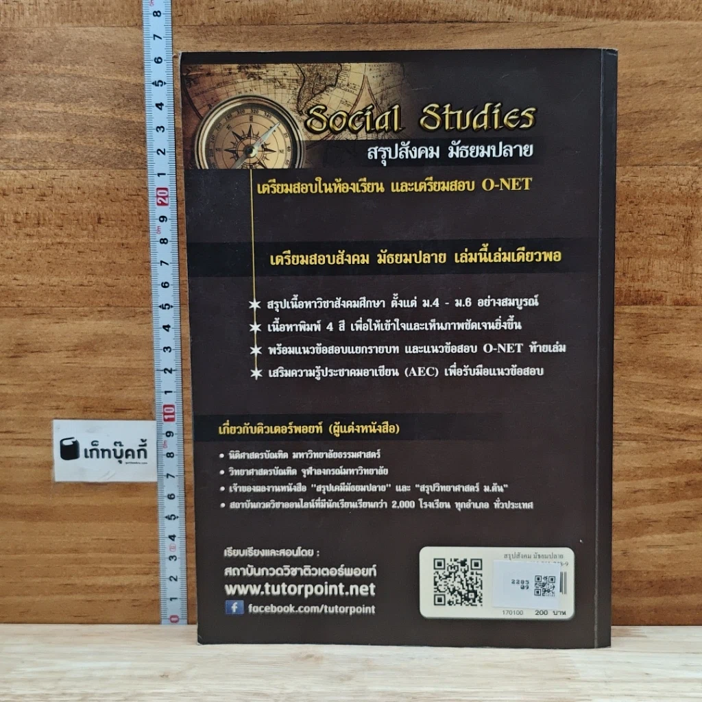 Social Studies สรุปสังคม มัธยมปลาย รูปที่ 2