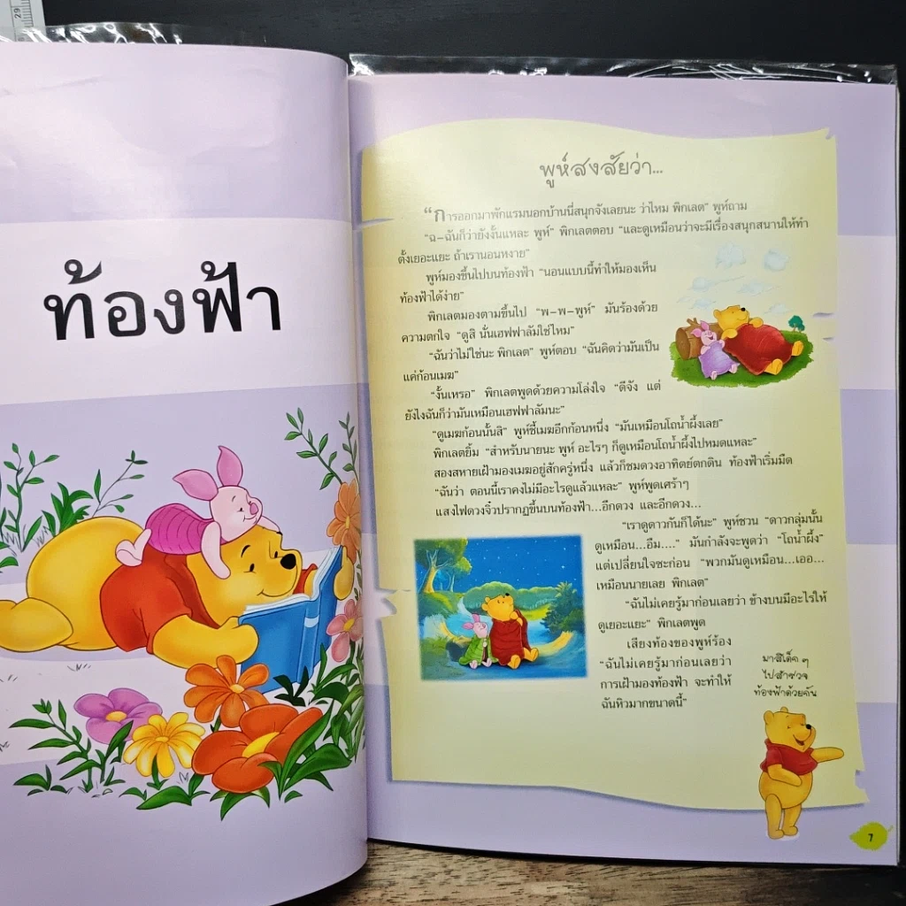 วินนีเดอะพูห์เปิดโลกการเรียนรู้ ท้องฟ้า รูปที่ 6