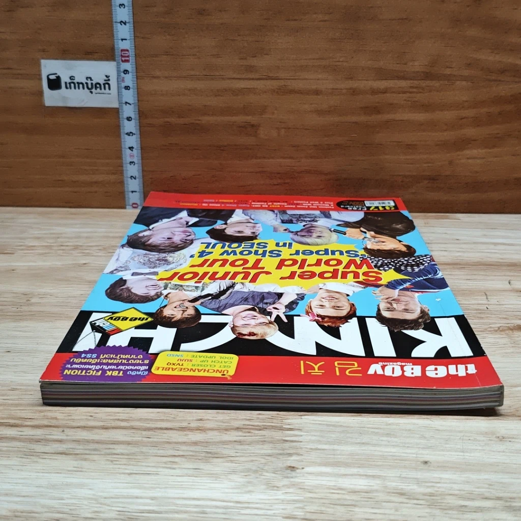 นิตยสาร The Boy Kimchi ฉบับที่ 317 รูปที่ 5