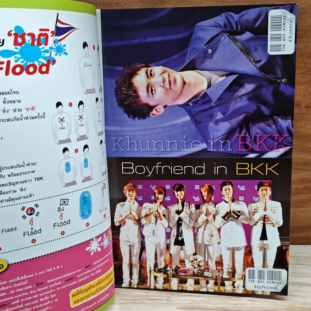 นิตยสาร The Boy Kimchi ฉบับที่ 317 รูปที่ 6