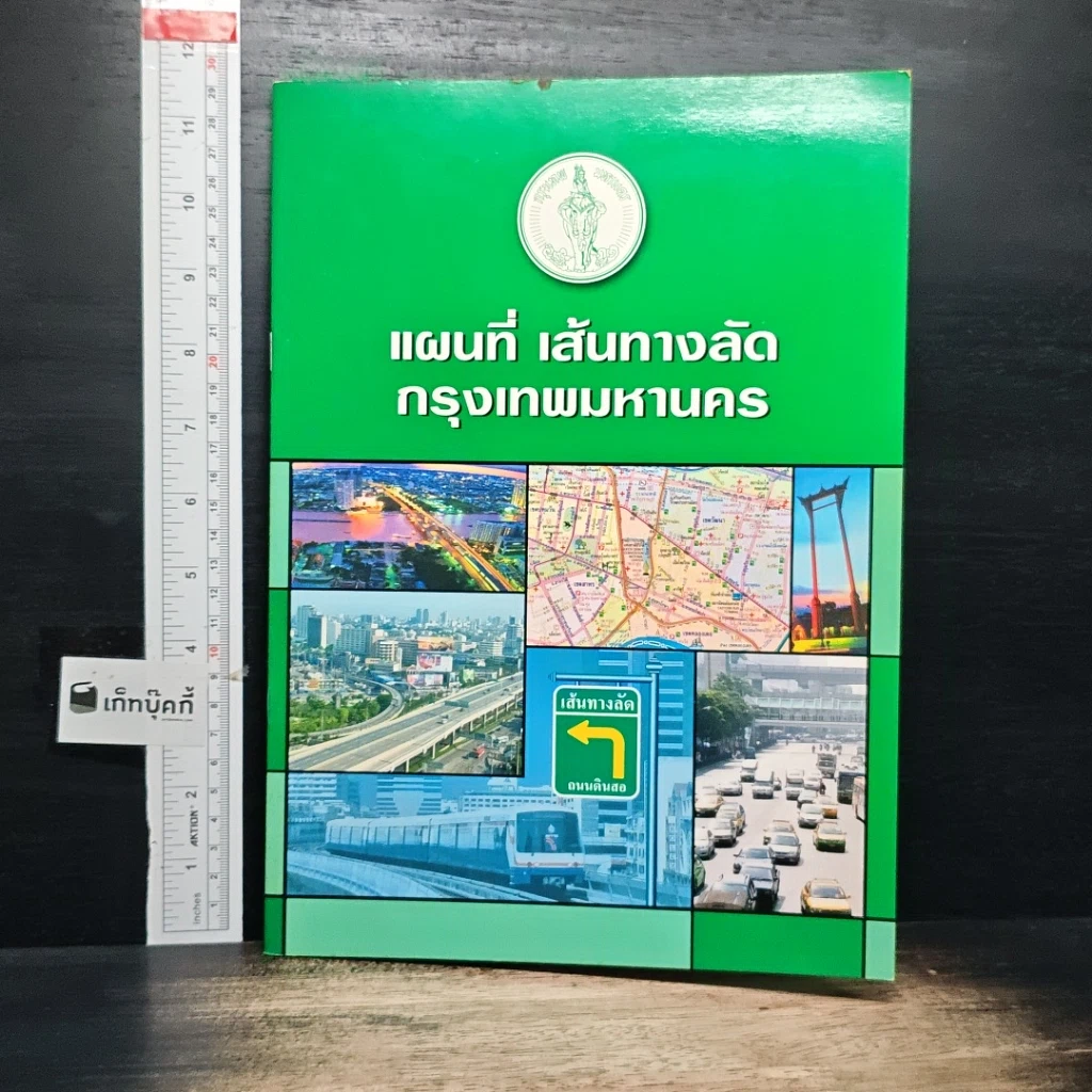 แผนที่ เส้นทางลัด กรุงเทพมหานคร รูปที่ 1