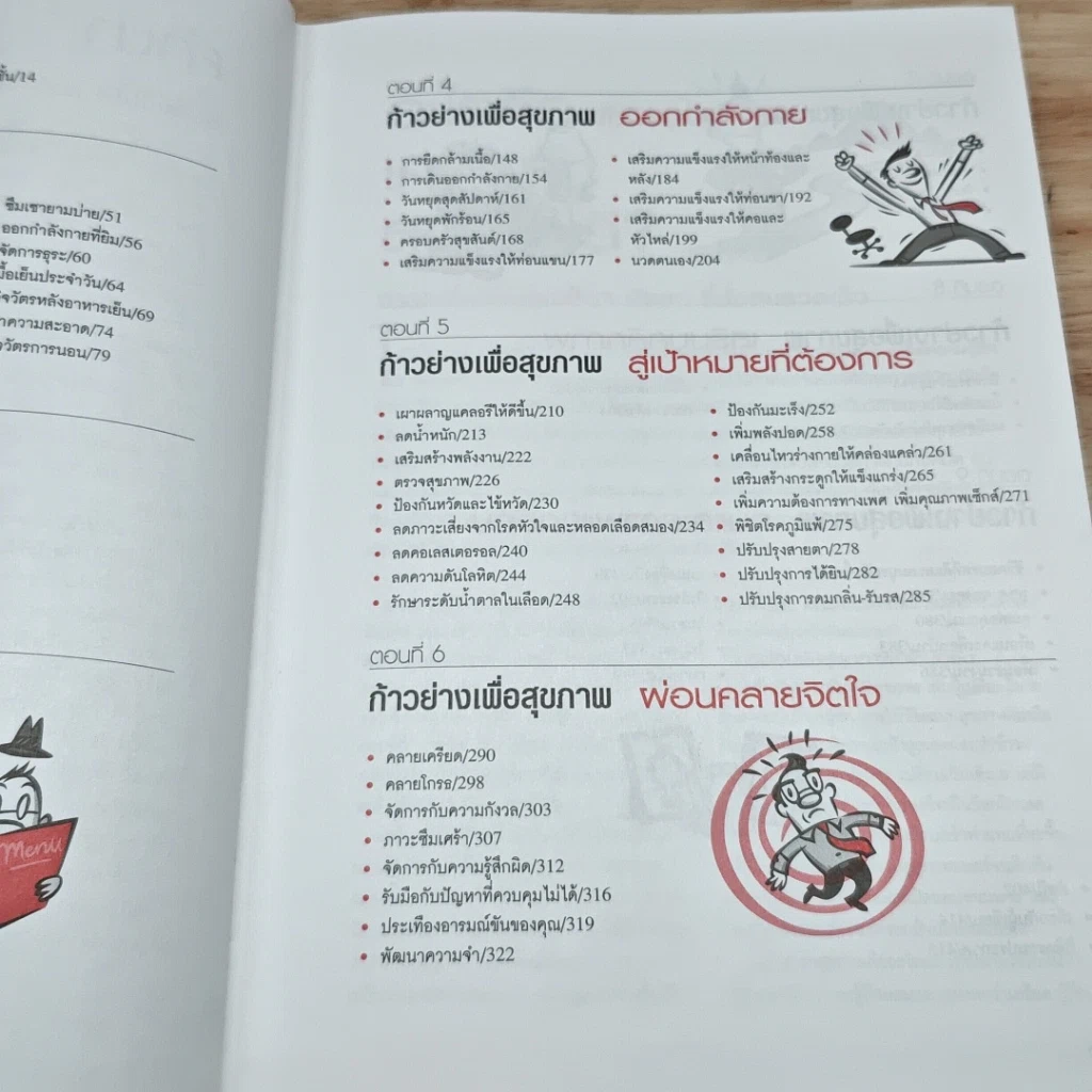 เคล็ด (ไม่) ลับ เพิ่มพลังสุขภาพ รูปที่ 7