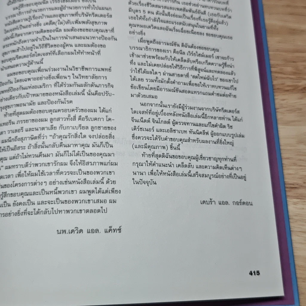 เคล็ด (ไม่) ลับ เพิ่มพลังสุขภาพ รูปที่ 11