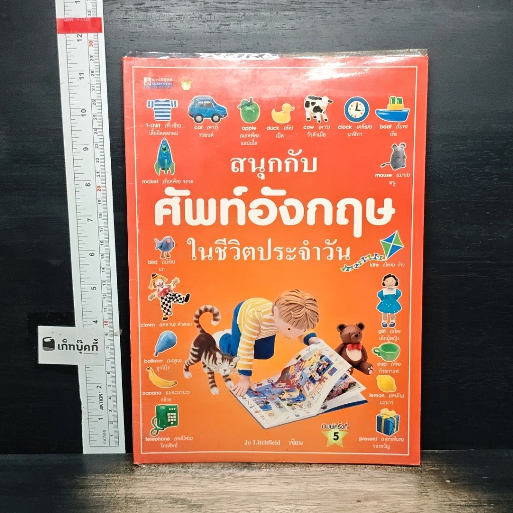 สนุกกับคำศัพท์อังกฤษในชีวิตประจำวัน รูปที่ 1