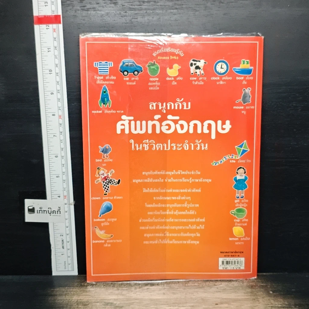 สนุกกับคำศัพท์อังกฤษในชีวิตประจำวัน รูปที่ 2