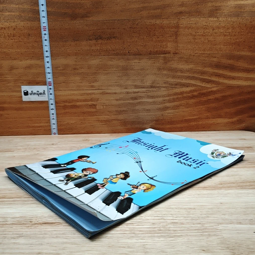 Insight Music Book 2 รูปที่ 4