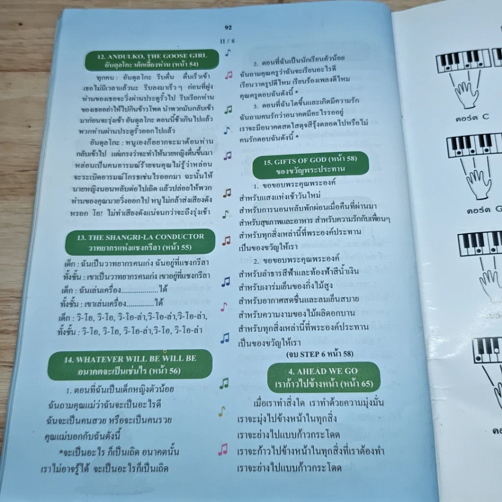 Insight Music Book 2 รูปที่ 9
