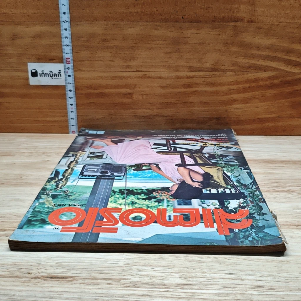 สเตอริโอ Vol.1 No.4 รูปที่ 6