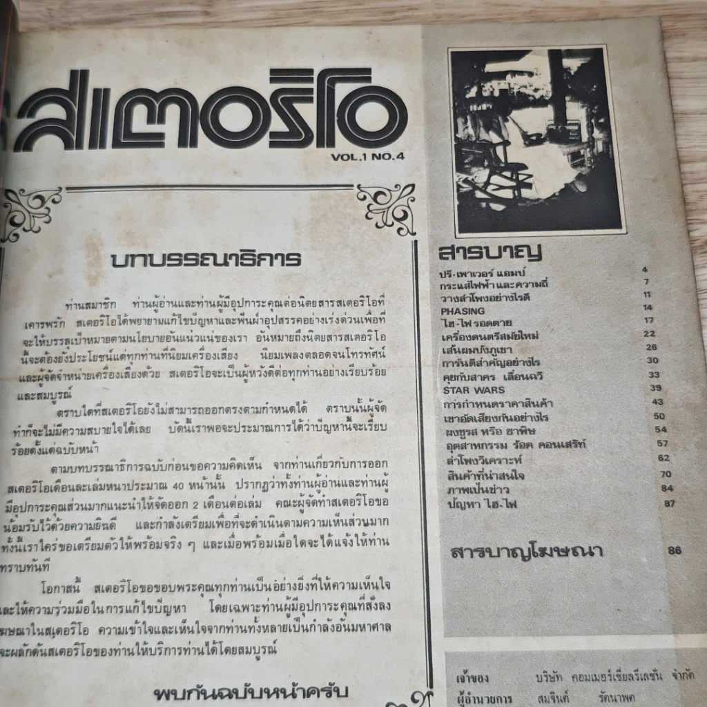 สเตอริโอ Vol.1 No.4 รูปที่ 7