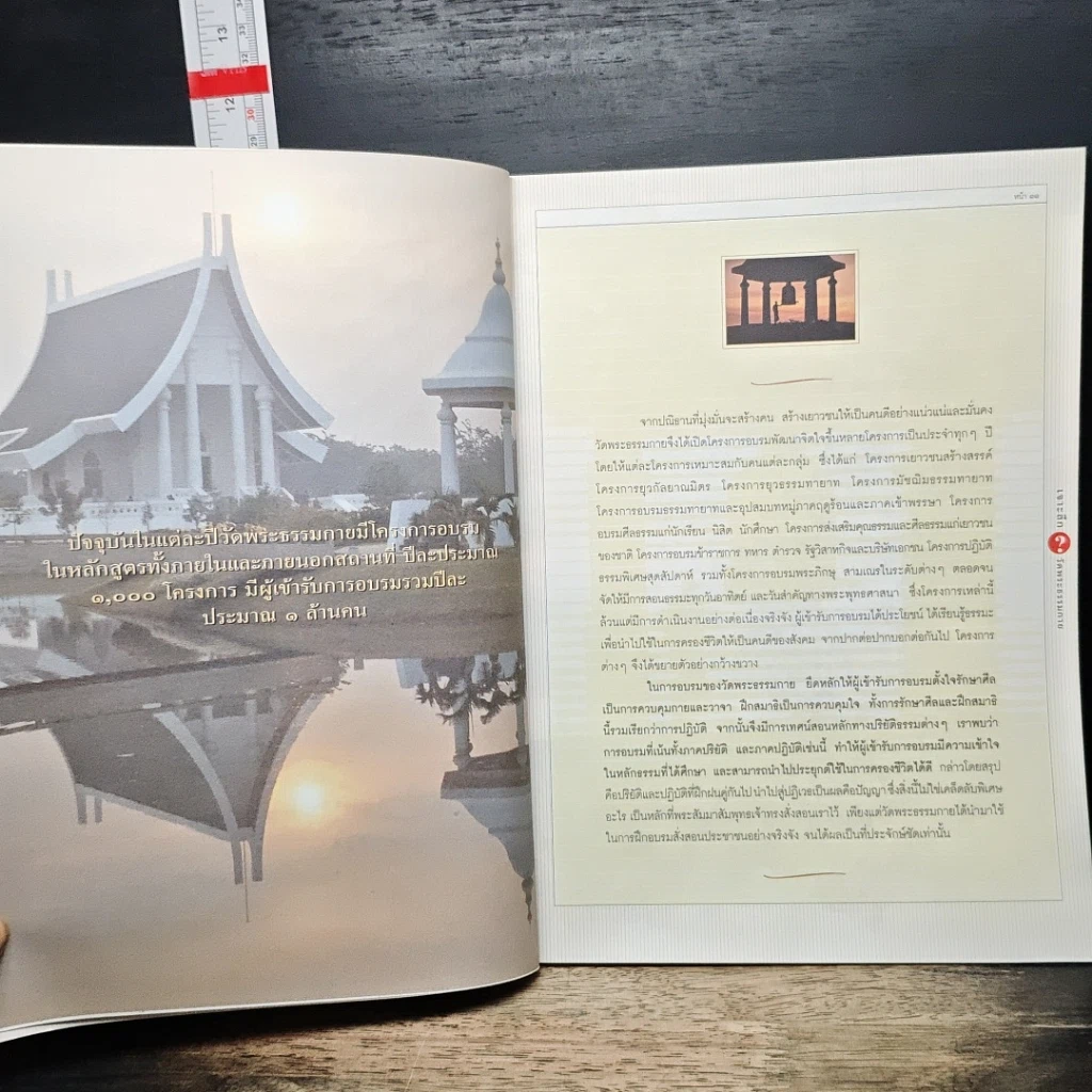 เจาะลึกวัดพระธรรมกาย รูปที่ 8