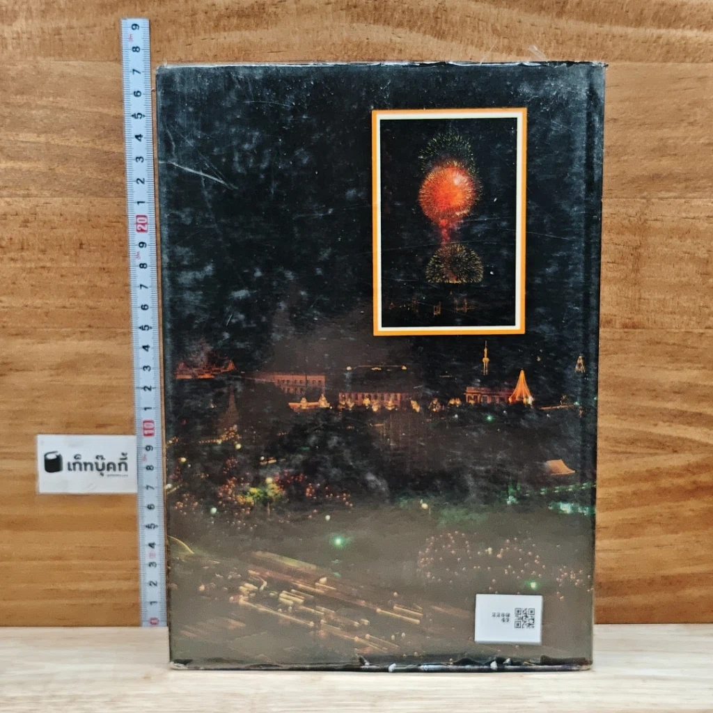 พจนานุกรม ฉบับเฉลิมพระเกียรติ พ.ศ.2530 รูปที่ 2