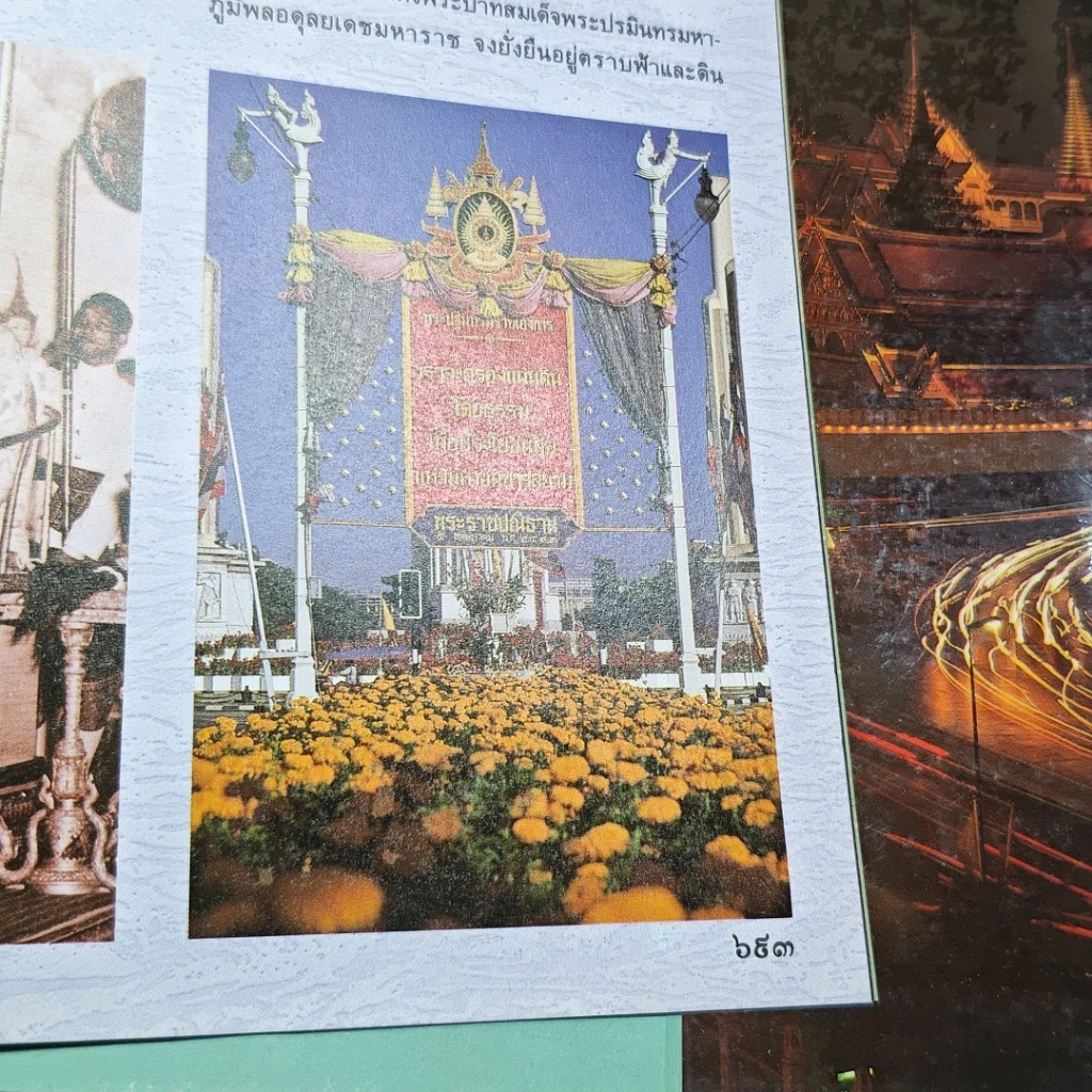 พจนานุกรม ฉบับเฉลิมพระเกียรติ พ.ศ.2530 รูปที่ 10