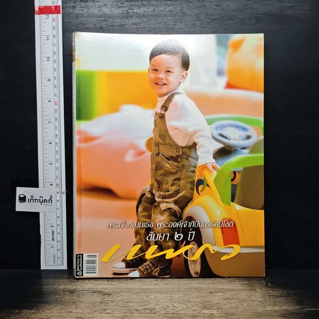แพรว ปีที่ 28 ฉบับที่ 664 เม.ย.2550 องค์ที รูปที่ 1