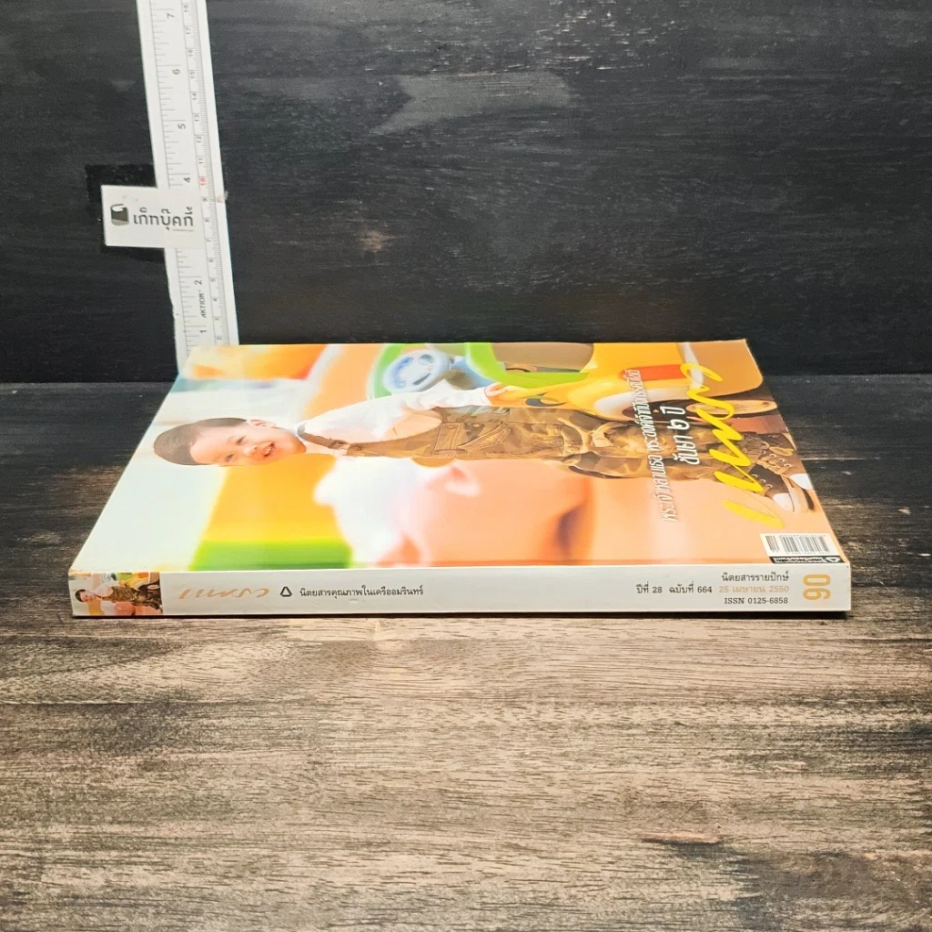 แพรว ปีที่ 28 ฉบับที่ 664 เม.ย.2550 องค์ที รูปที่ 3