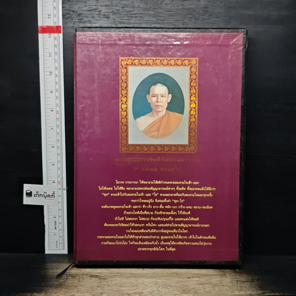 ชีวประวัติและพระเครื่องวัตถุมงคลท่านพ่อลี รูปที่ 2