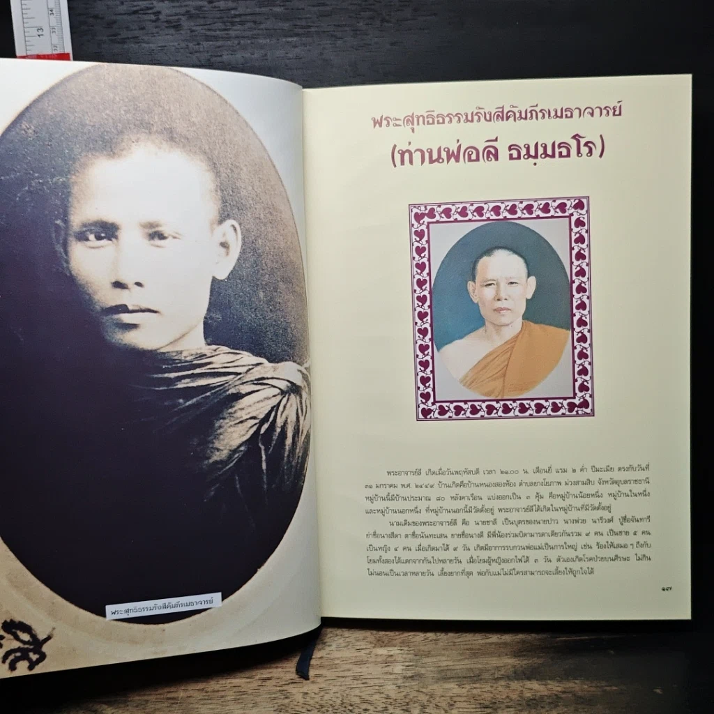 ชีวประวัติและพระเครื่องวัตถุมงคลท่านพ่อลี รูปที่ 9