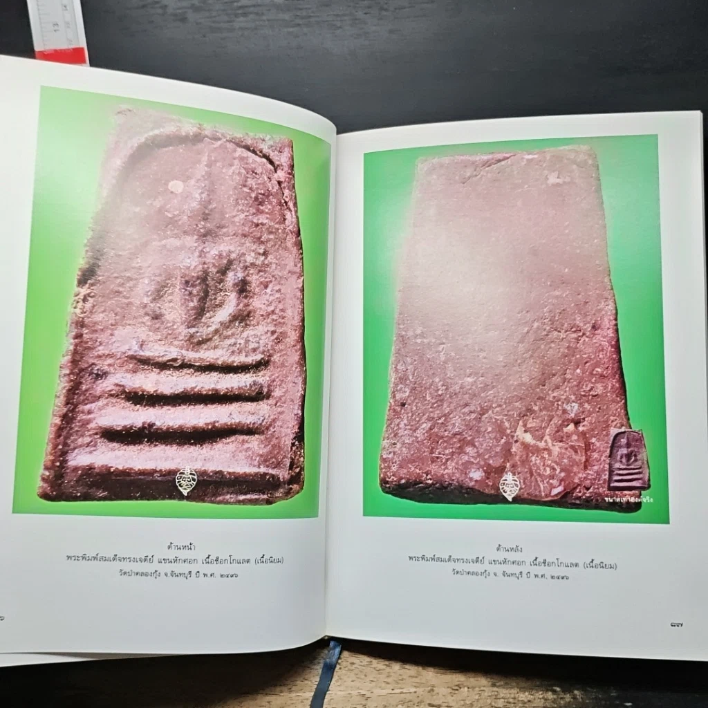 ชีวประวัติและพระเครื่องวัตถุมงคลท่านพ่อลี รูปที่ 12