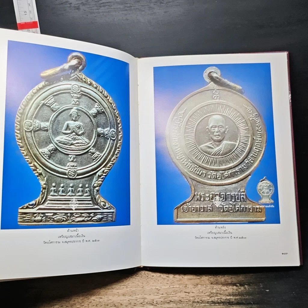 ชีวประวัติและพระเครื่องวัตถุมงคลท่านพ่อลี รูปที่ 14