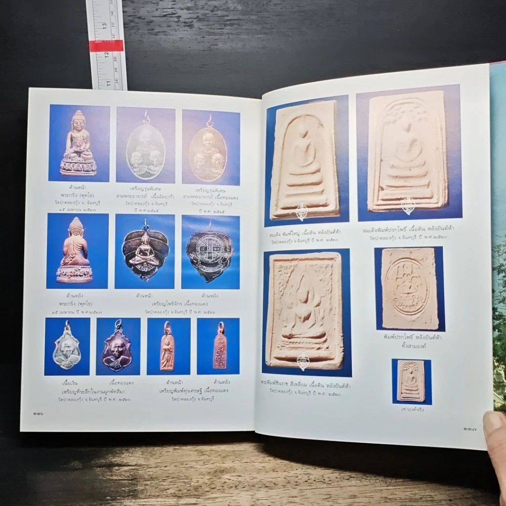 ชีวประวัติและพระเครื่องวัตถุมงคลท่านพ่อลี รูปที่ 15