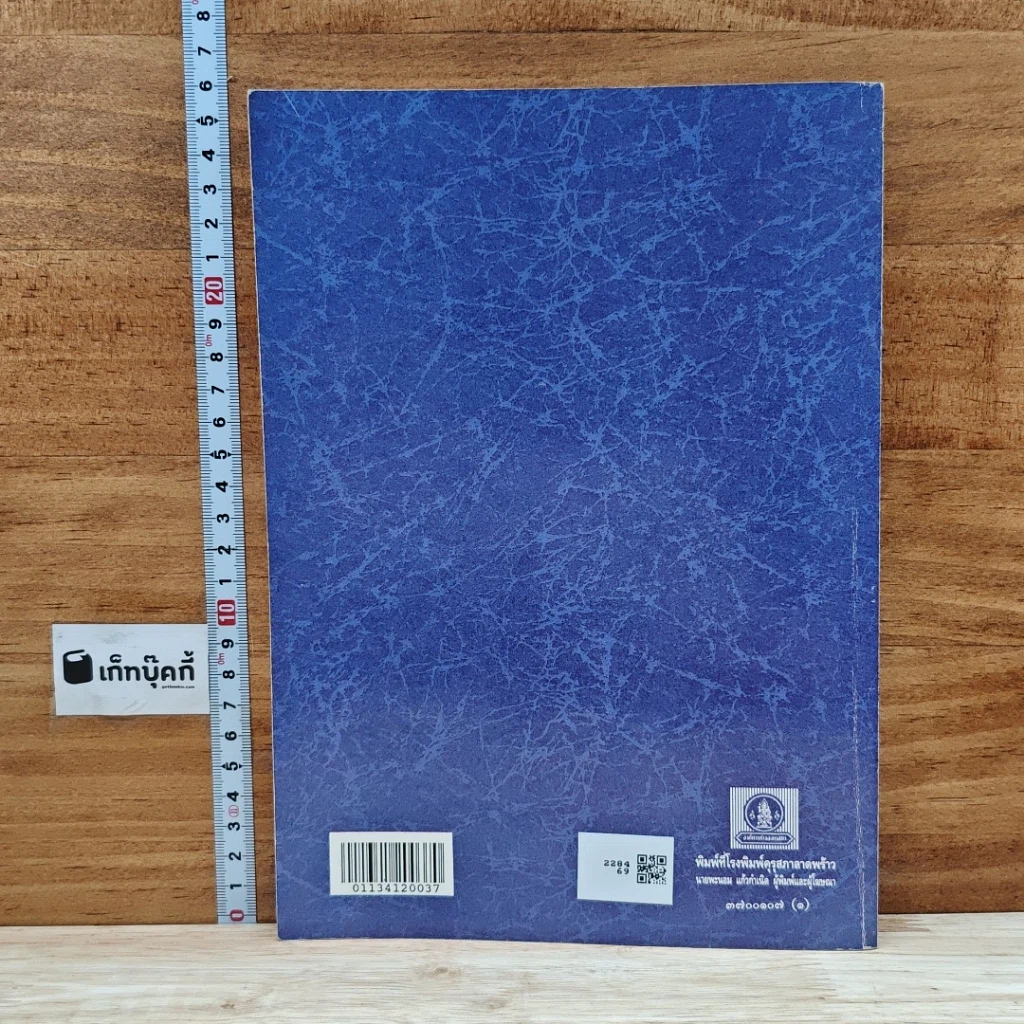 หนังสือเรียนวิชาเคมี เล่ม 1 ว431 รูปที่ 2