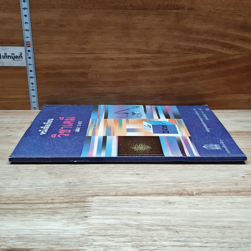หนังสือเรียนวิชาเคมี เล่ม 1 ว431 รูปที่ 3
