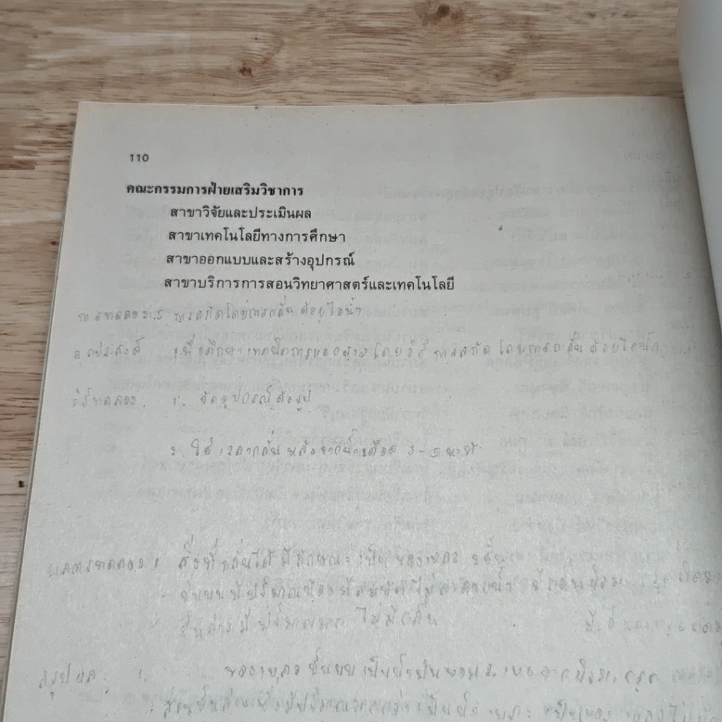 หนังสือเรียนวิชาเคมี เล่ม 1 ว431 รูปที่ 10