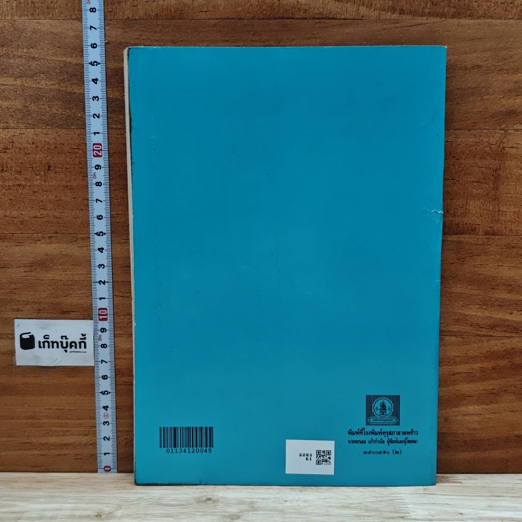หนังสือเรียนวิชาเคมี เล่ม 2 ว031 รูปที่ 2
