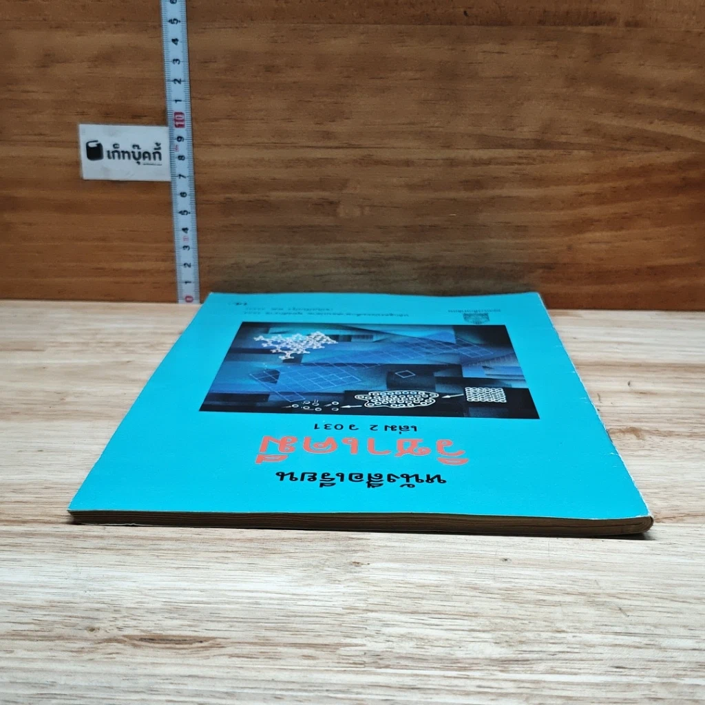 หนังสือเรียนวิชาเคมี เล่ม 2 ว031 รูปที่ 5