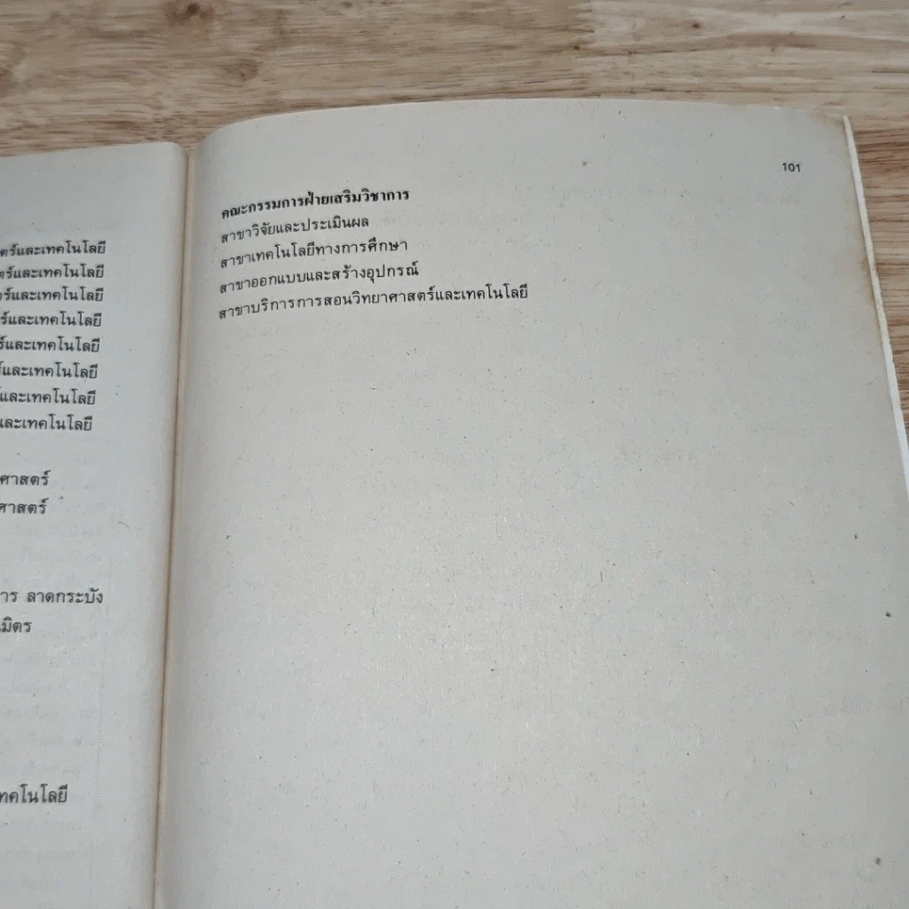 หนังสือเรียนวิชาเคมี เล่ม 2 ว031 รูปที่ 10