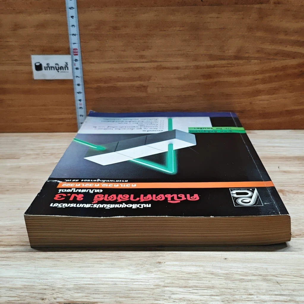 หนังสือชุดเสริมประสบการณ์ คณิตศาสตร์ ม.3 ฉบับสมบูรณ์ รูปที่ 5
