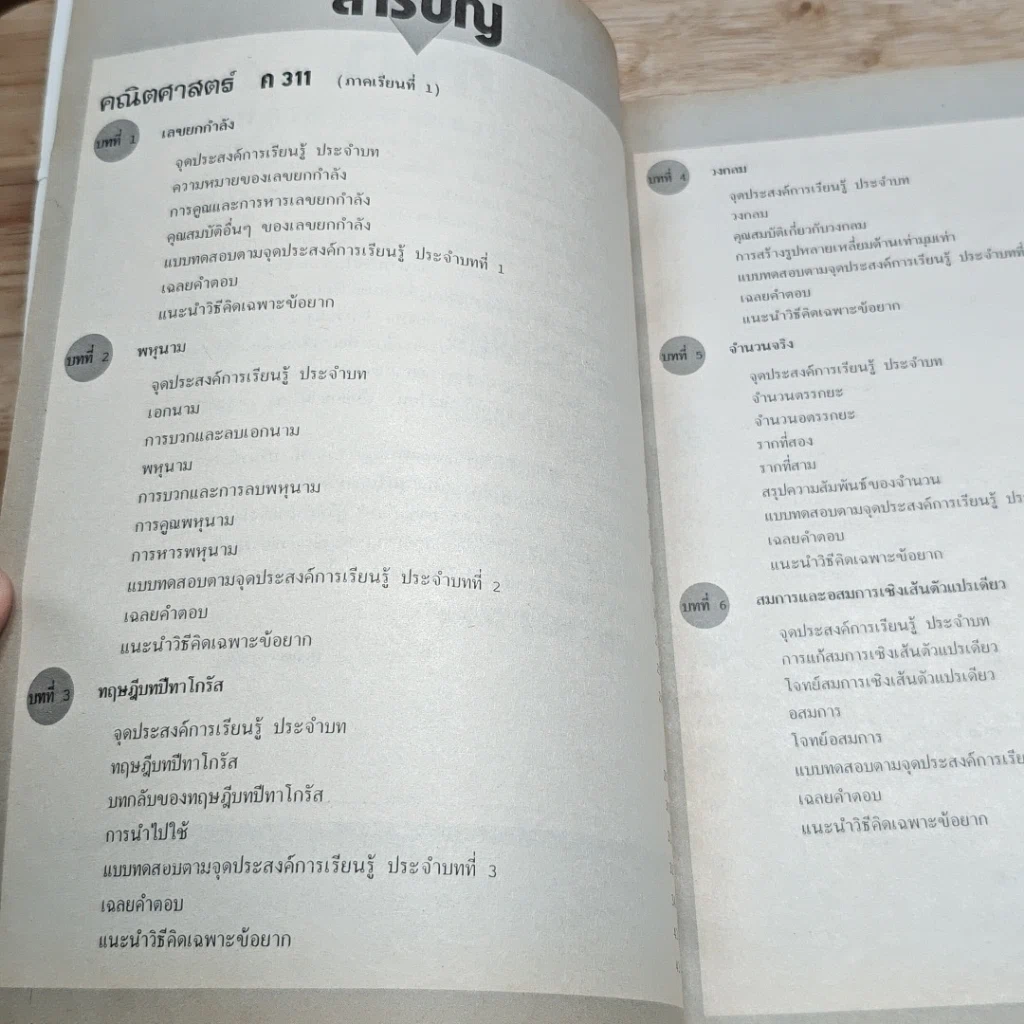 หนังสือชุดเสริมประสบการณ์ คณิตศาสตร์ ม.3 ฉบับสมบูรณ์ รูปที่ 6